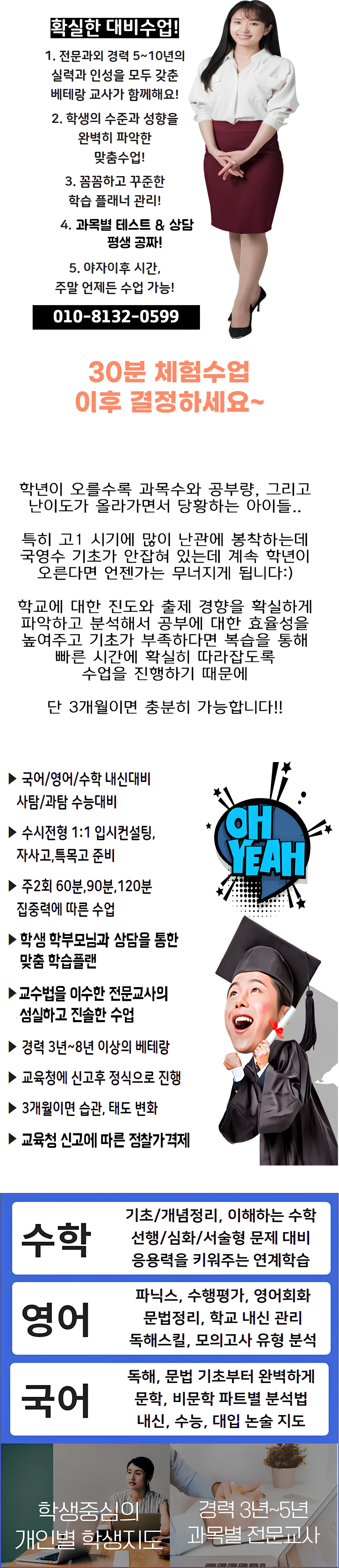 수성만촌 개인과외