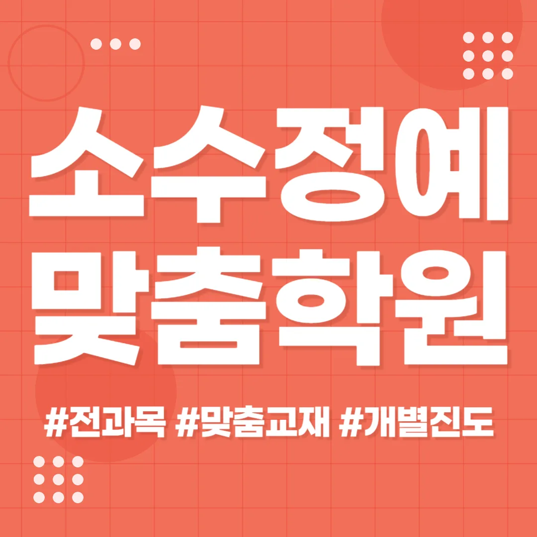 교하동 교습소