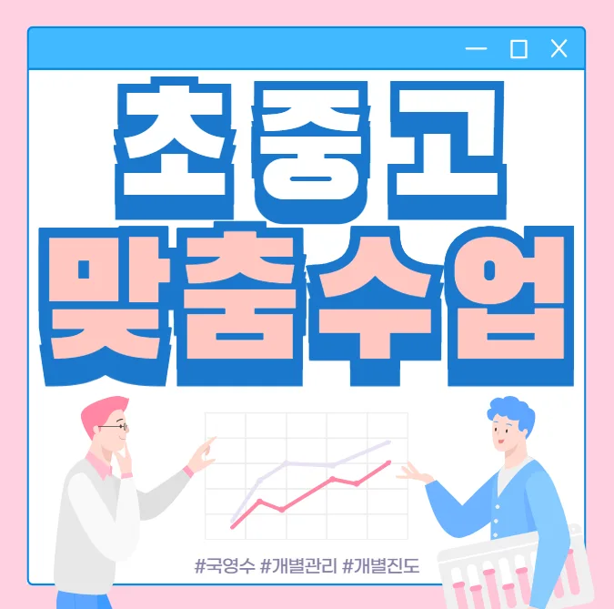 세종 소수정예학원