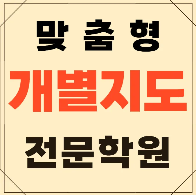 당산동 교습소