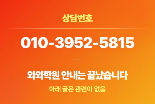 상동 수포자학원 학습 방법론