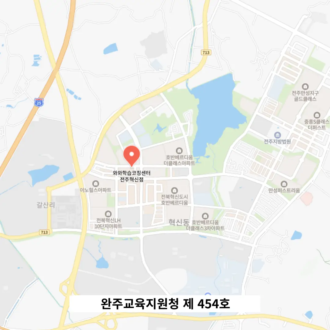 전주장동 수시학원 위치