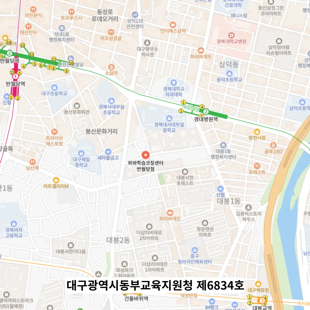 반월당 공부방 학원 위치